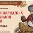 Школьников приглашают к участию во Всероссийской акции «Чудеса народных промыслов России. Олимпиада» - Минобрнауки ДНР