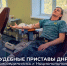 Судебные приставы Донецкой Народной Республики присоединились к Национальному дню донора крови - УФСПП по ДНР