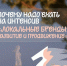 Локальные бренды: развитие и продвижение - Министерство молодежной политики