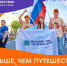 Больше, чем путешествие в Молодёжную столицу! - Министерство молодежной политики