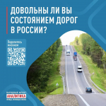 Граждане оценят качество региональных дорог: Народный фронт запускает масштабный опрос 1