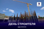 Андрей Чертков поздравил строителей ДНР с их профессиональным праздником
