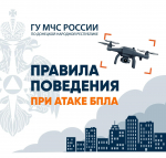 Что делать, еcли увидeли БПЛA?
