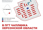 В Чаплинке спроектировали новый жилой микрорайон на 24,3 га
